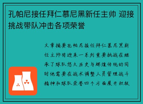 孔帕尼接任拜仁慕尼黑新任主帅 迎接挑战带队冲击各项荣誉