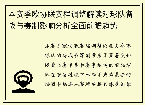 本赛季欧协联赛程调整解读对球队备战与赛制影响分析全面前瞻趋势 本赛季欧协联赛程调整解读对球队备战与赛制影响分析全面前瞻趋势