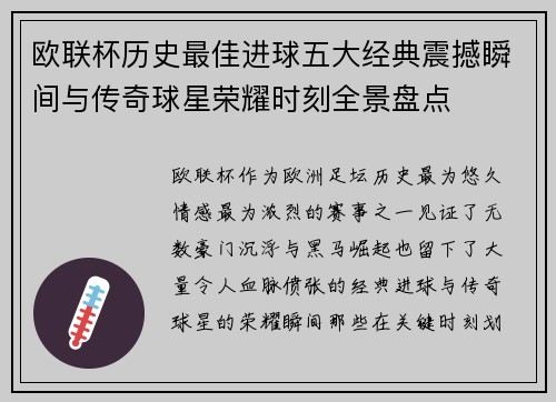 欧联杯历史最佳进球五大经典震撼瞬间与传奇球星荣耀时刻全景盘点 欧联杯历史最佳进球五大经典震撼瞬间与传奇球星荣耀时刻全景盘点