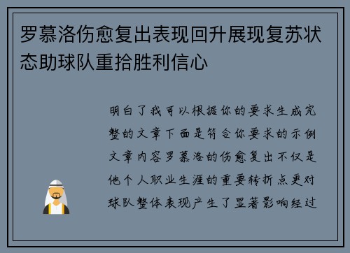 罗慕洛伤愈复出表现回升展现复苏状态助球队重拾胜利信心 罗慕洛伤愈复出表现回升展现复苏状态助球队重拾胜利信心