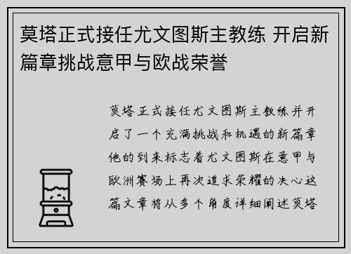 莫塔正式接任尤文图斯主教练 开启新篇章挑战意甲与欧战荣誉 莫塔正式接任尤文图斯主教练 开启新篇章挑战意甲与欧战荣誉