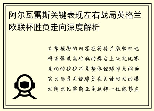 阿尔瓦雷斯关键表现左右战局英格兰欧联杯胜负走向深度解析 阿尔瓦雷斯关键表现左右战局英格兰欧联杯胜负走向深度解析