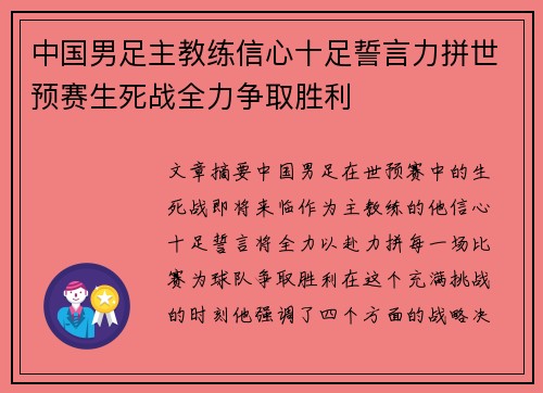 中国男足主教练信心十足誓言力拼世预赛生死战全力争取胜利