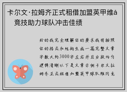卡尔文·拉姆齐正式租借加盟英甲维冈竞技助力球队冲击佳绩