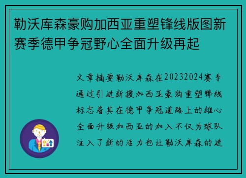 勒沃库森豪购加西亚重塑锋线版图新赛季德甲争冠野心全面升级再起 勒沃库森豪购加西亚重塑锋线版图新赛季德甲争冠野心全面升级再起