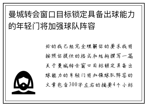 曼城转会窗口目标锁定具备出球能力的年轻门将加强球队阵容 曼城转会窗口目标锁定具备出球能力的年轻门将加强球队阵容