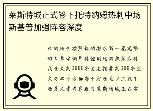 莱斯特城正式签下托特纳姆热刺中场斯基普加强阵容深度 莱斯特城正式签下托特纳姆热刺中场斯基普加强阵容深度